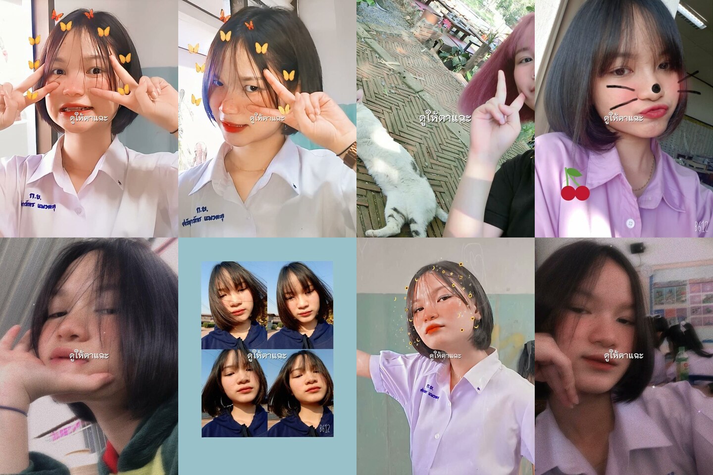 ดูให้ตาแฉะ